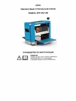 AIKEN MTP 250/1, 8 М