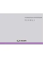 Инструкция KGM Tivoli (2023 - нв)