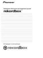 Pioneer rekordbox