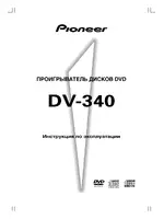Pioneer DV-340