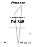 Pioneer DV-545
