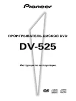 Pioneer DV-525