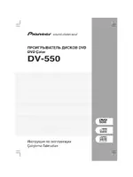 Pioneer DV-550