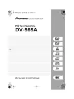 Pioneer DV-565A