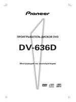 Pioneer DV-636D