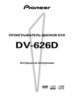 Pioneer DV-626D