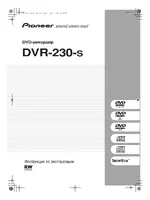 Pioneer DVR-230-S