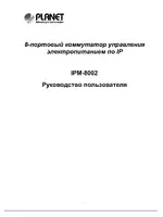 Planet Technology IPM8002