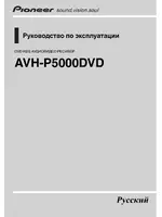 Pioneer AVH-P5000 DVD RU