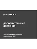Plantronics K100