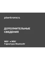 Plantronics M20