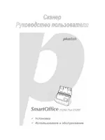 Plustek SmartOffice PS288