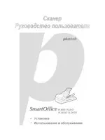 Plustek SmartOffice PL2000