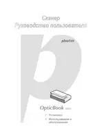 Plustek OpticBook 4800