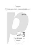 Plustek OpticBook 3800