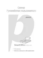 Plustek SmartOffice PL2550