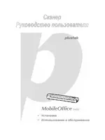 Plustek MobileOfficeS400