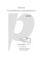 Plustek SmartOffice PL1530