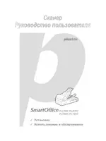 Plustek SmartOffice PL7500