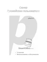 Plustek SmartOffice PS281