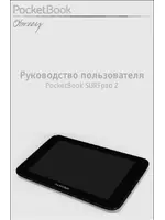 PocketBook SURFpad 2