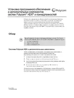 Polycom HDX 4002_Установка ПО