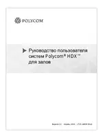 Polycom HDX 4002_Руководство пользователя