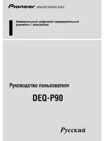 Pioneer DEQ-P90