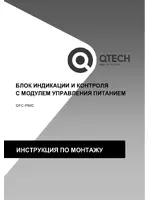 QTECH QFC-PBIC