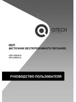 QTECH QPS-650VA-S