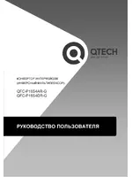 QTECH QFC-P16S4DR-G_v1_UM