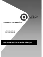 QTECH QFC-PS1ARS-GE Configuration