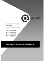 QTECH QFC-PS1DRS-GE