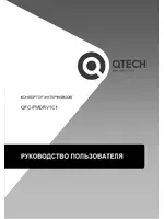 QTECH QFC-PMDRV1C1_v1