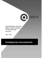 QTECH QRV-1000