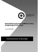 QTECH QSW-2700