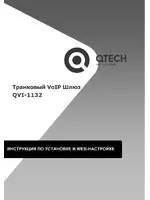 QTECH QVI-1132
