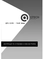 QTECH QVI-1104