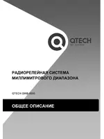 QTECH QWB-8000
