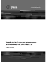 QTECH QWR-2500OUT-ENH