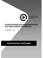 QTECH QXR-400