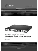 QTECH QWR-AC2558