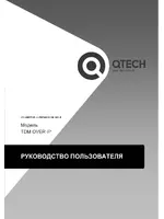 QTECH TDM-over-IP Руководство пользователя