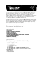 Razer Chimaera 5.1