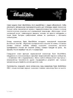 Razer BlackWidow 2013