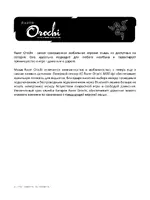 Razer Orochi 2013