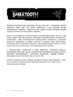 Razer Sabertooth