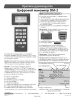 Retrotec DM-2 Gauge