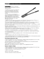 RIDGID Арматурные ножницы
