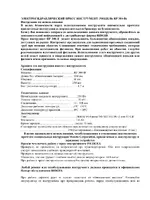 RIDGID Аккумуляторный пресс-пистолет RP 300-В